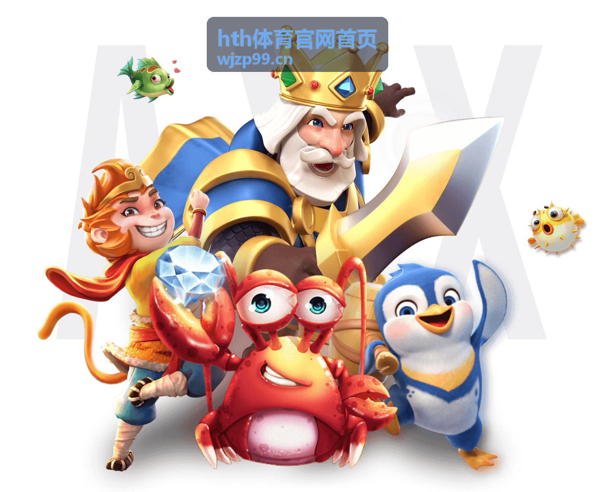 hth体育官网首页 足球赛事